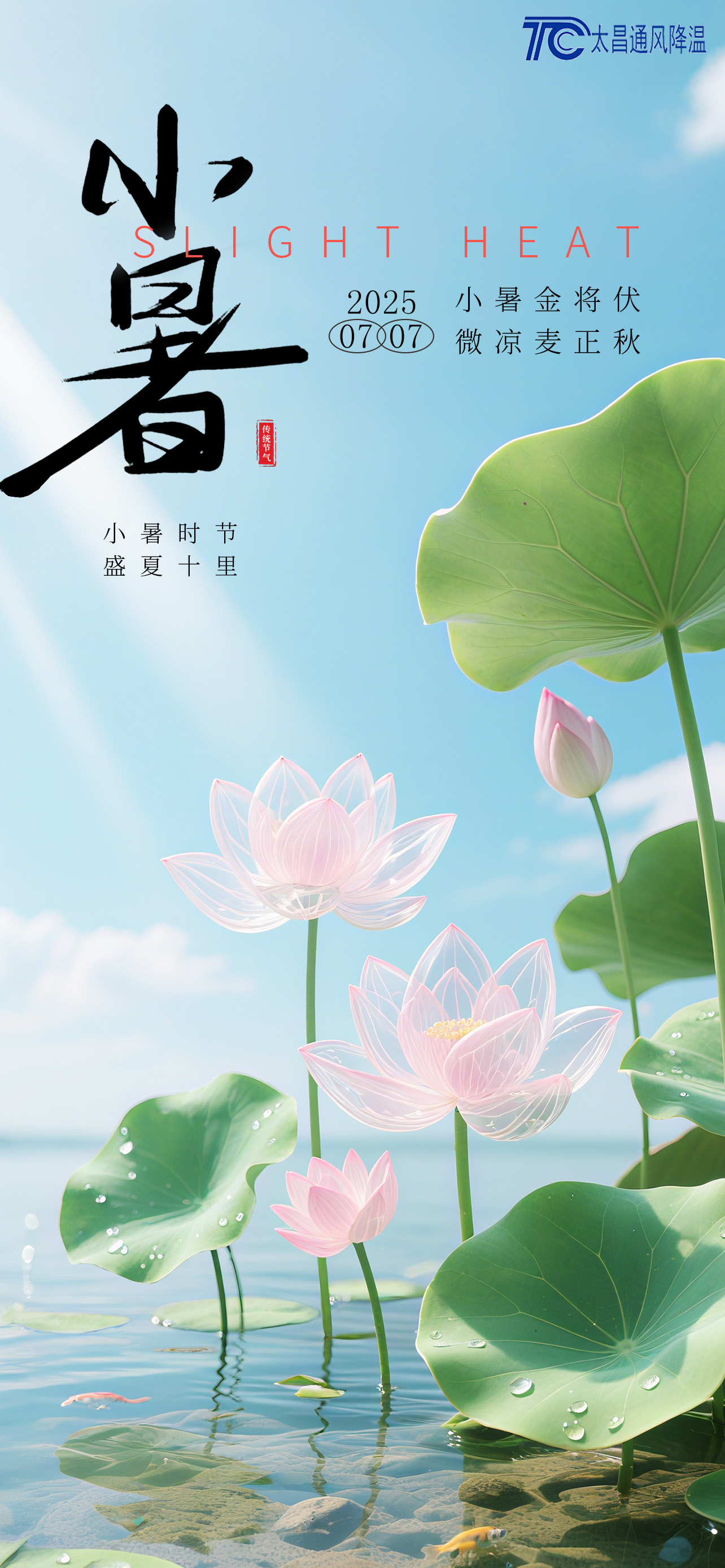 小暑至，熱浪襲——太昌通風(fēng)降溫攜手潤東方環(huán)?？照{(diào)，為工業(yè)廠房送去清涼“及時雨”