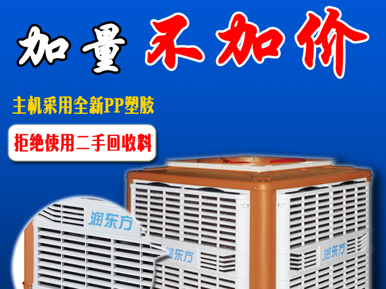 太昌環(huán)?？照{(diào)采用全新PP料塑膠外殼