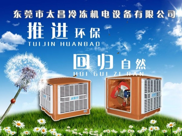 如何選擇省電又快速降溫的環(huán)?？照{？