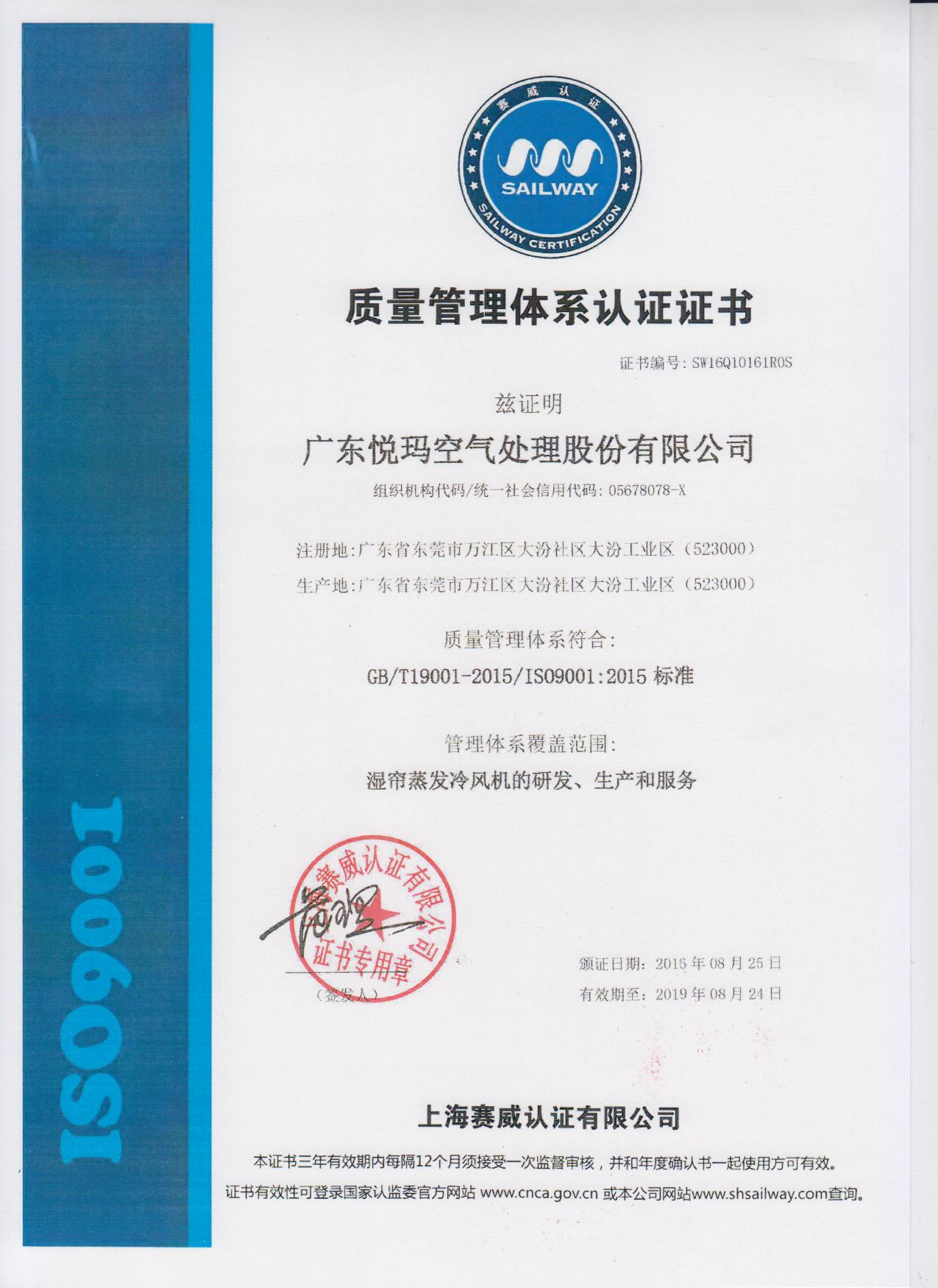 潤東方環(huán)?？照{(diào)ISO9001認(rèn)證