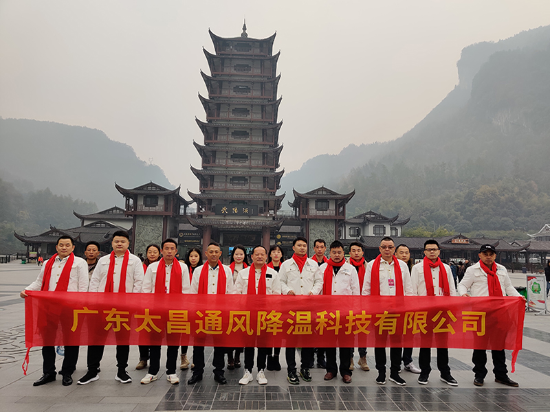 潤東方環(huán)?？照{(diào)團隊武陵源合影