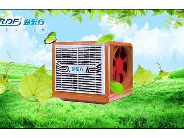 東莞環(huán)?？照{(diào)降溫，車間通風(fēng)降溫設(shè)備